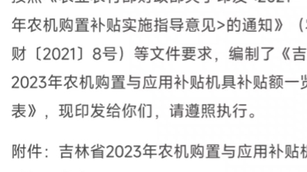 中聯(lián)收獲補(bǔ)貼動態(tài)，2023年吉林省花生收獲機(jī)補(bǔ)貼28100元